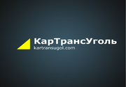 продам уголь c доставкой по жд//