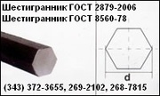 Шестигранник стальной от 5мм до 130мм. Наличие. Цены. Экспорт